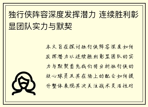 独行侠阵容深度发挥潜力 连续胜利彰显团队实力与默契