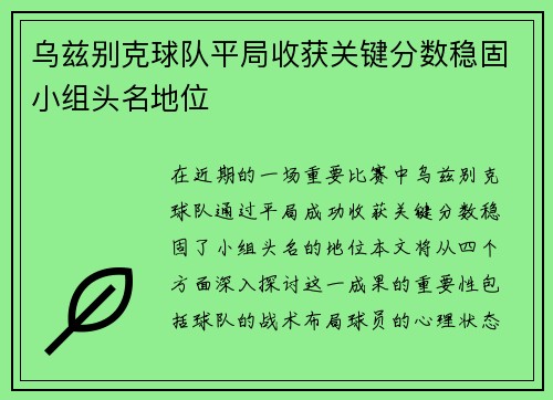 乌兹别克球队平局收获关键分数稳固小组头名地位