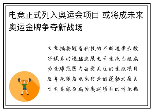 电竞正式列入奥运会项目 或将成未来奥运金牌争夺新战场