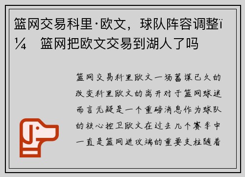 篮网交易科里·欧文，球队阵容调整，篮网把欧文交易到湖人了吗