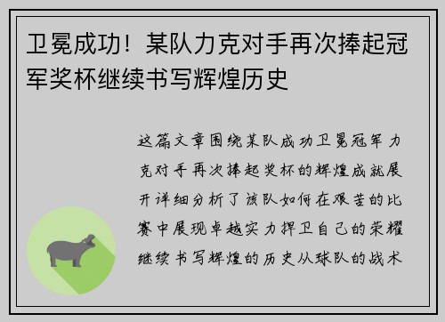 卫冕成功！某队力克对手再次捧起冠军奖杯继续书写辉煌历史