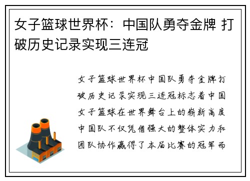 女子篮球世界杯：中国队勇夺金牌 打破历史记录实现三连冠