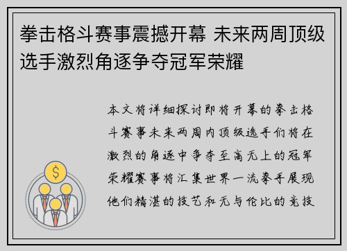 拳击格斗赛事震撼开幕 未来两周顶级选手激烈角逐争夺冠军荣耀